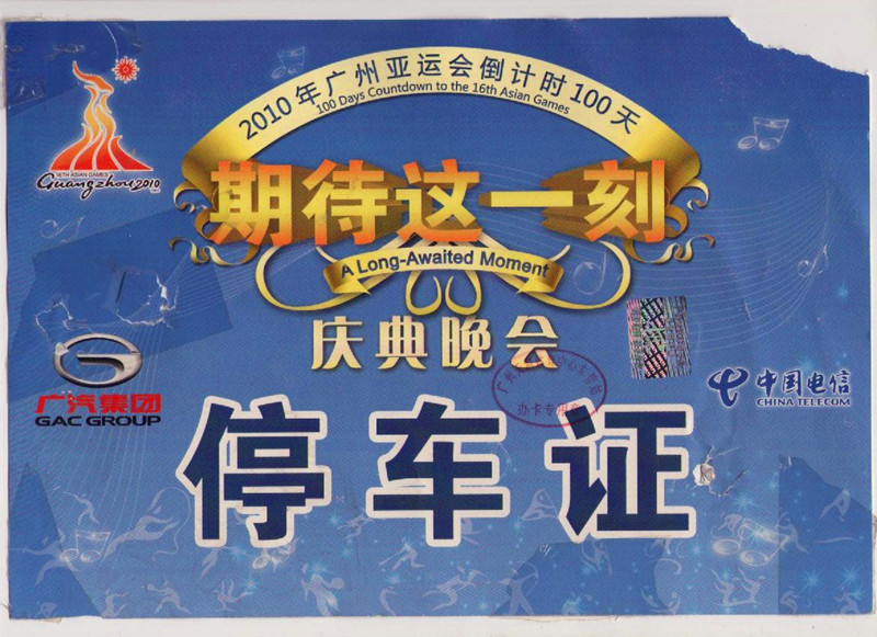 亞運(yùn)會(huì)倒計(jì)時(shí)100天慶典用車(chē)